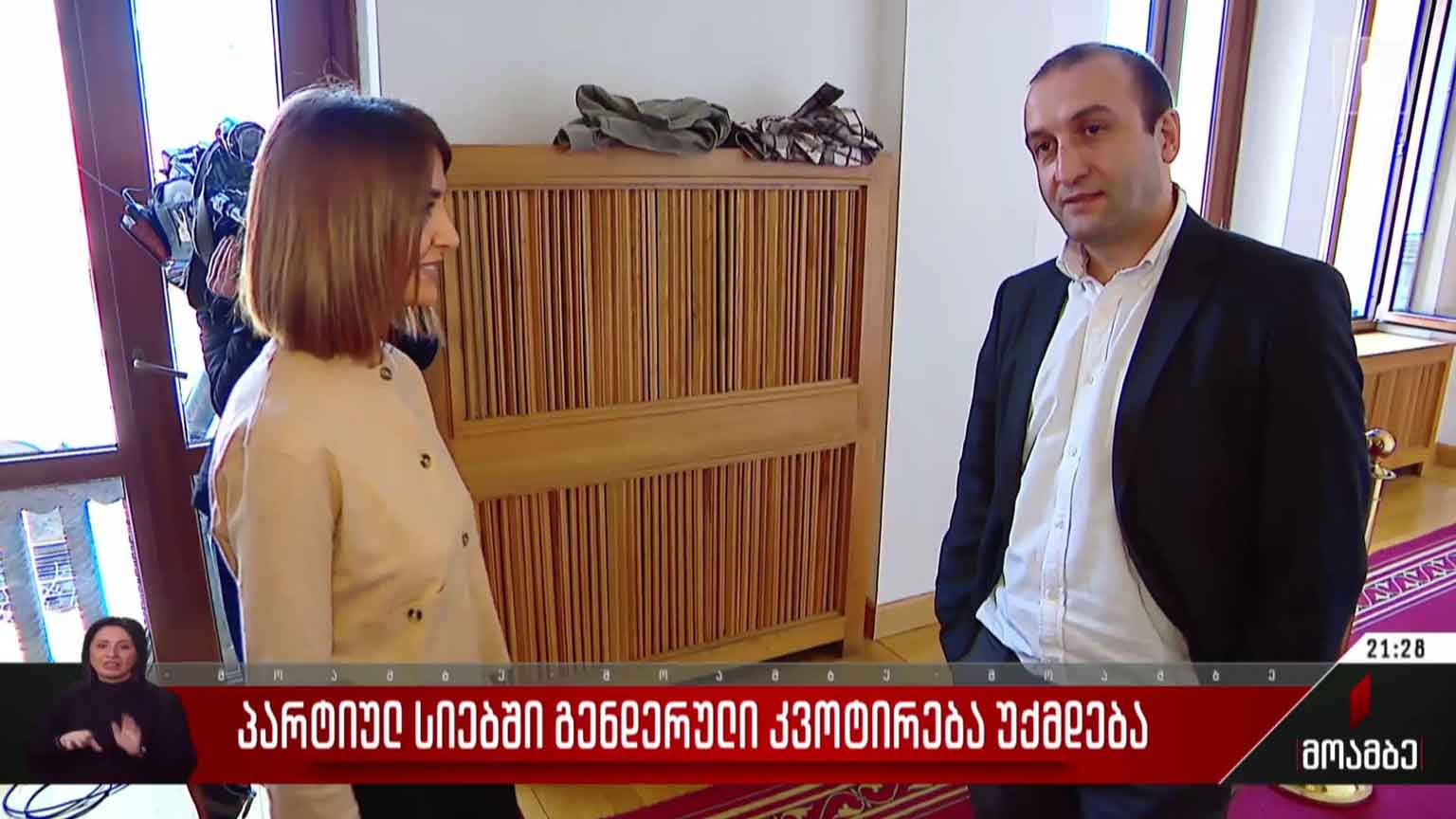 პარტიულ სიებში გენდერული კვოტირება უქმდება