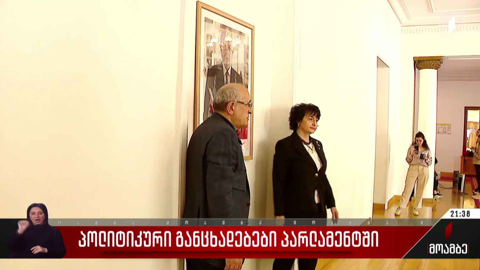პოლიტიკური განცხადებები პარლამენტში