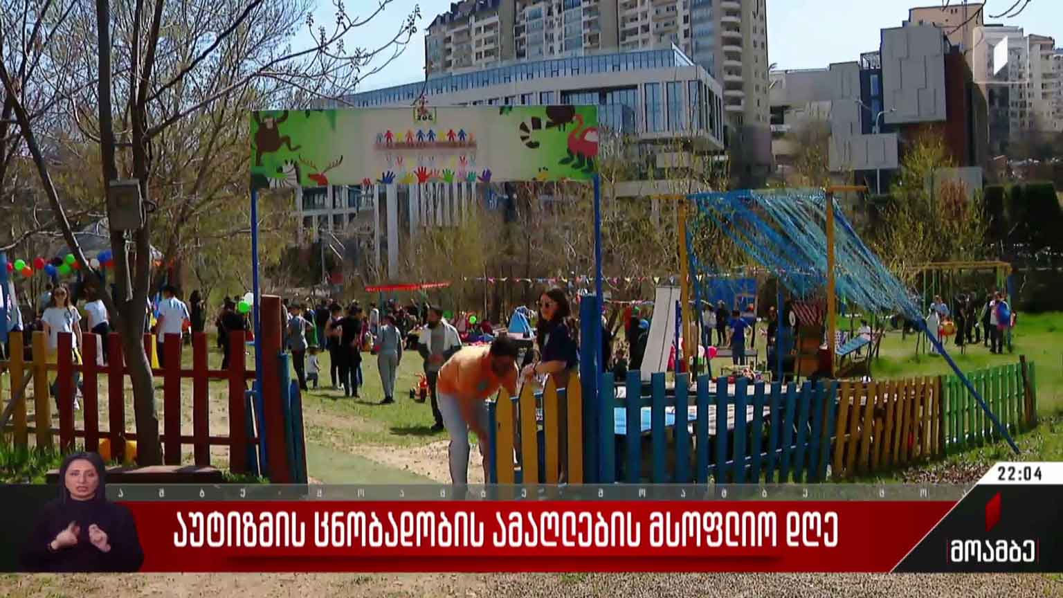 აუტიზმის ცნობადობის ამაღლების მსოფლიო დღე