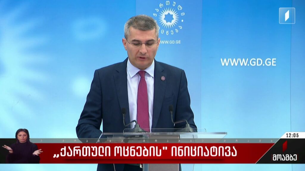 „ქართული ოცნების“ ინიციატივა