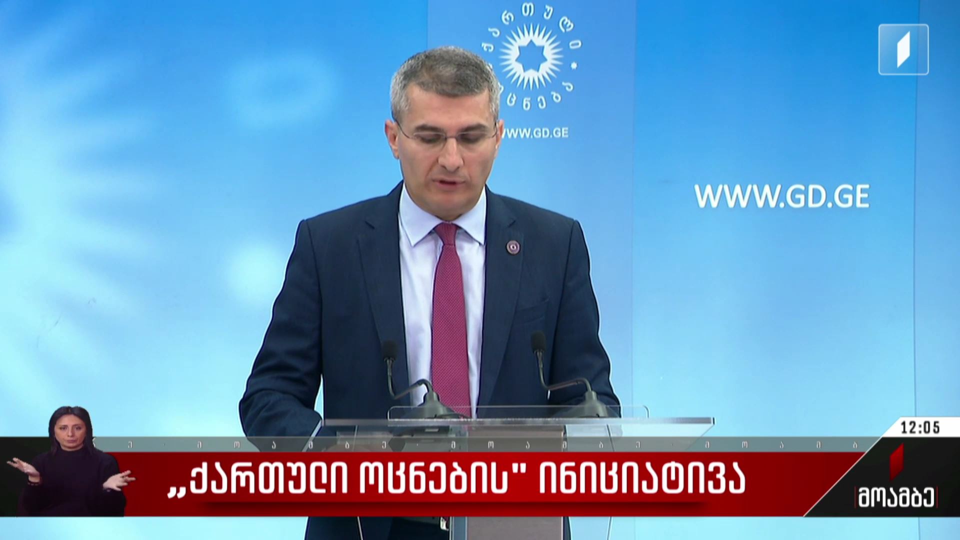 „ქართული ოცნების“ ინიციატივა