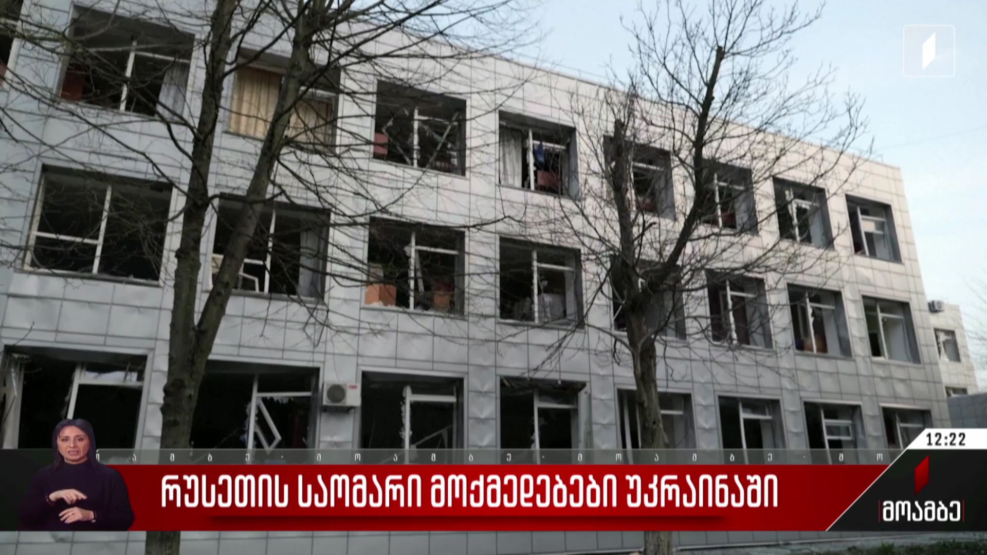რუსეთის საომარი მოქმედებები უკრაინაში