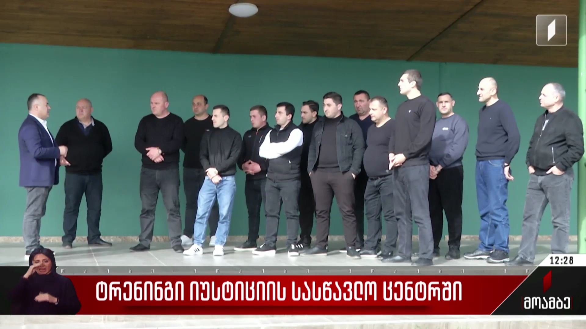 ტრენინგი იუსტიციის სასწავლო ცენტრში
