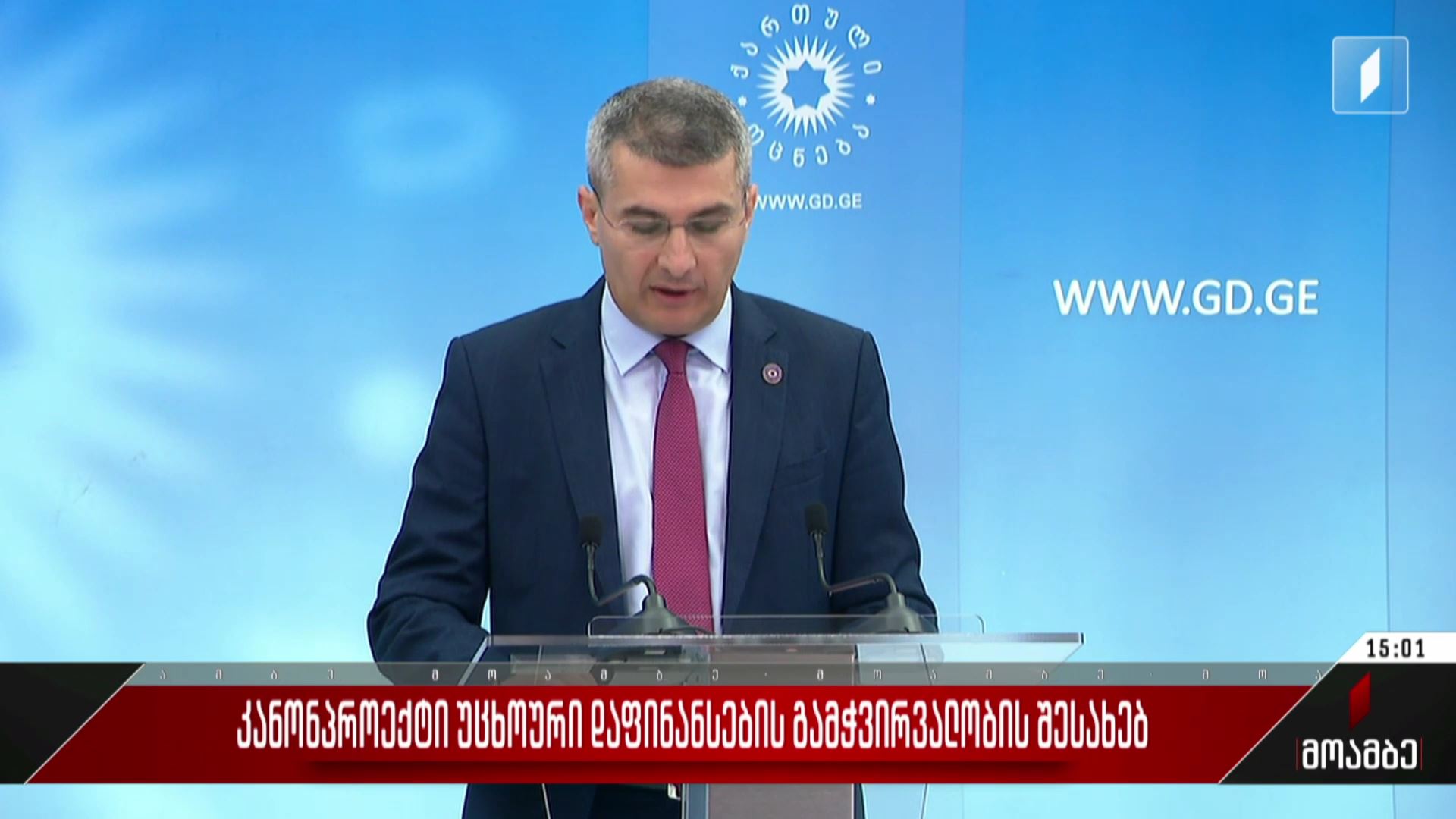 კანონპროექტი უცხოური დაფინანსების გამჭვირვალობის შესახებ