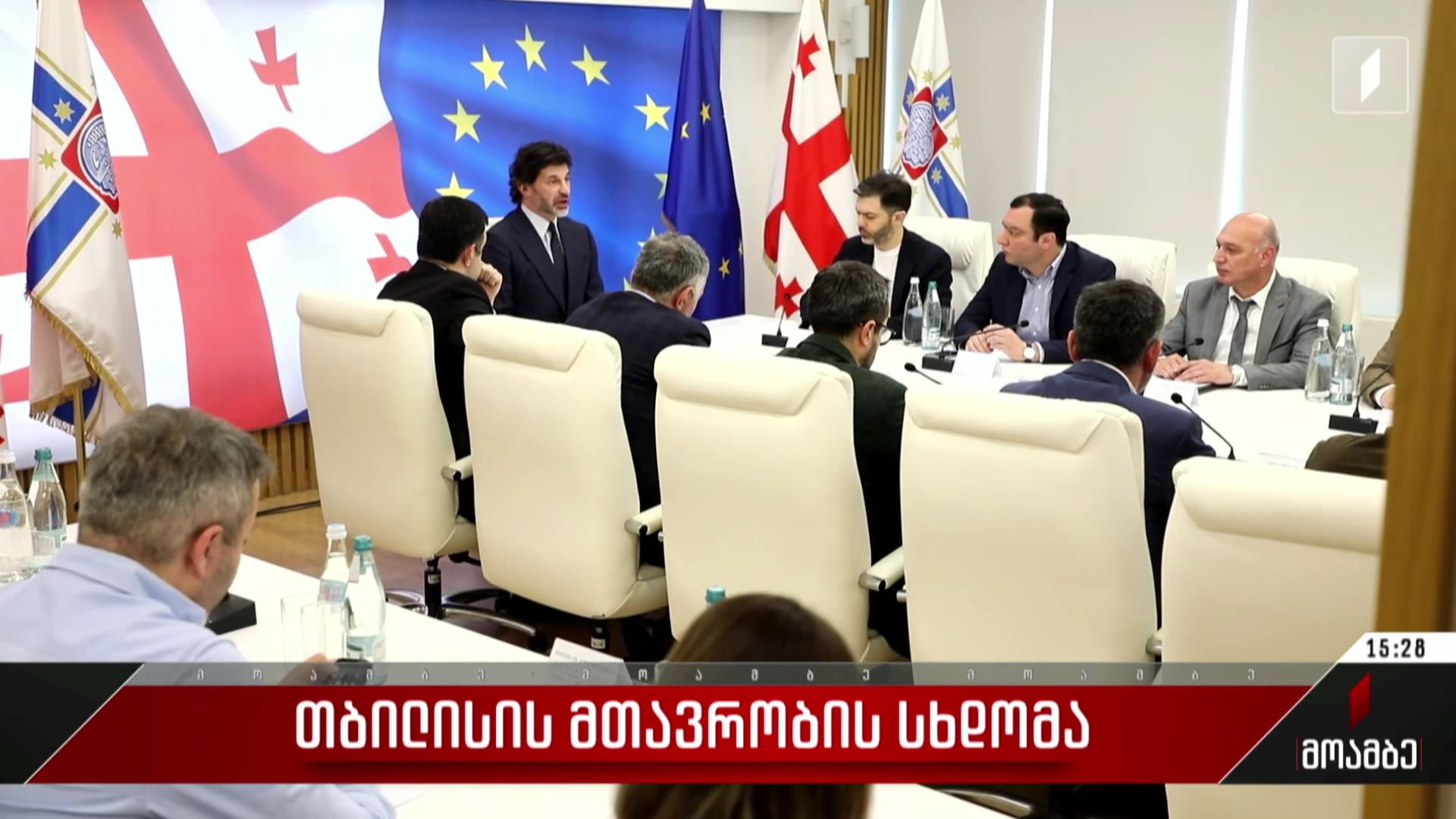 თბილისის მთავრობის სხდომა