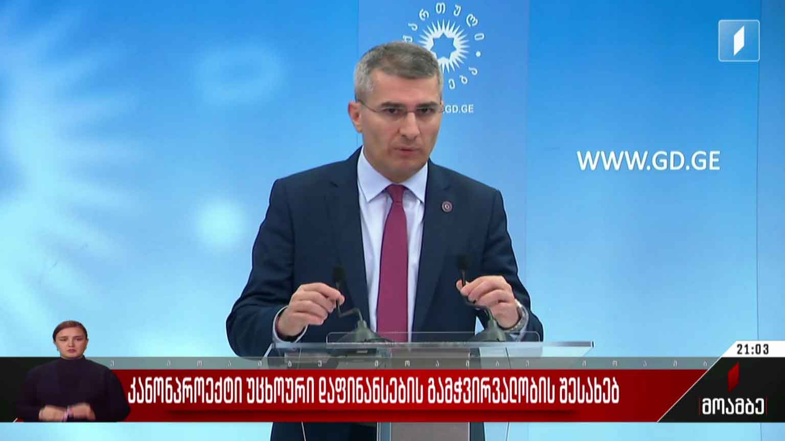 კანონპროექტი უცხოური დაფინანსების გამჭვირვალობის შესახებ