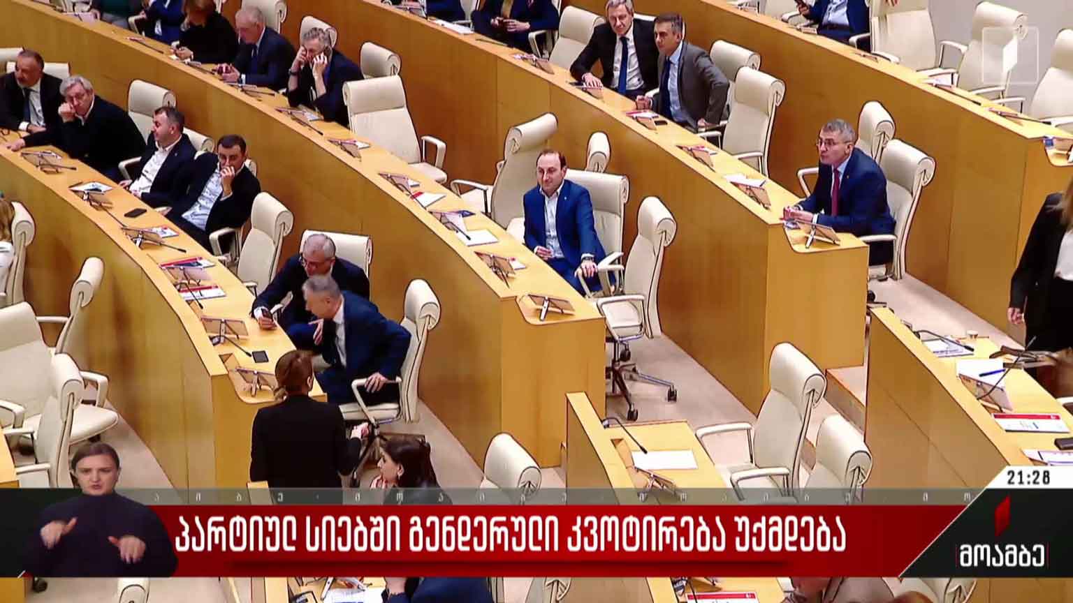 პარტიულ სიებში გენდერული კვოტირება უქმდება