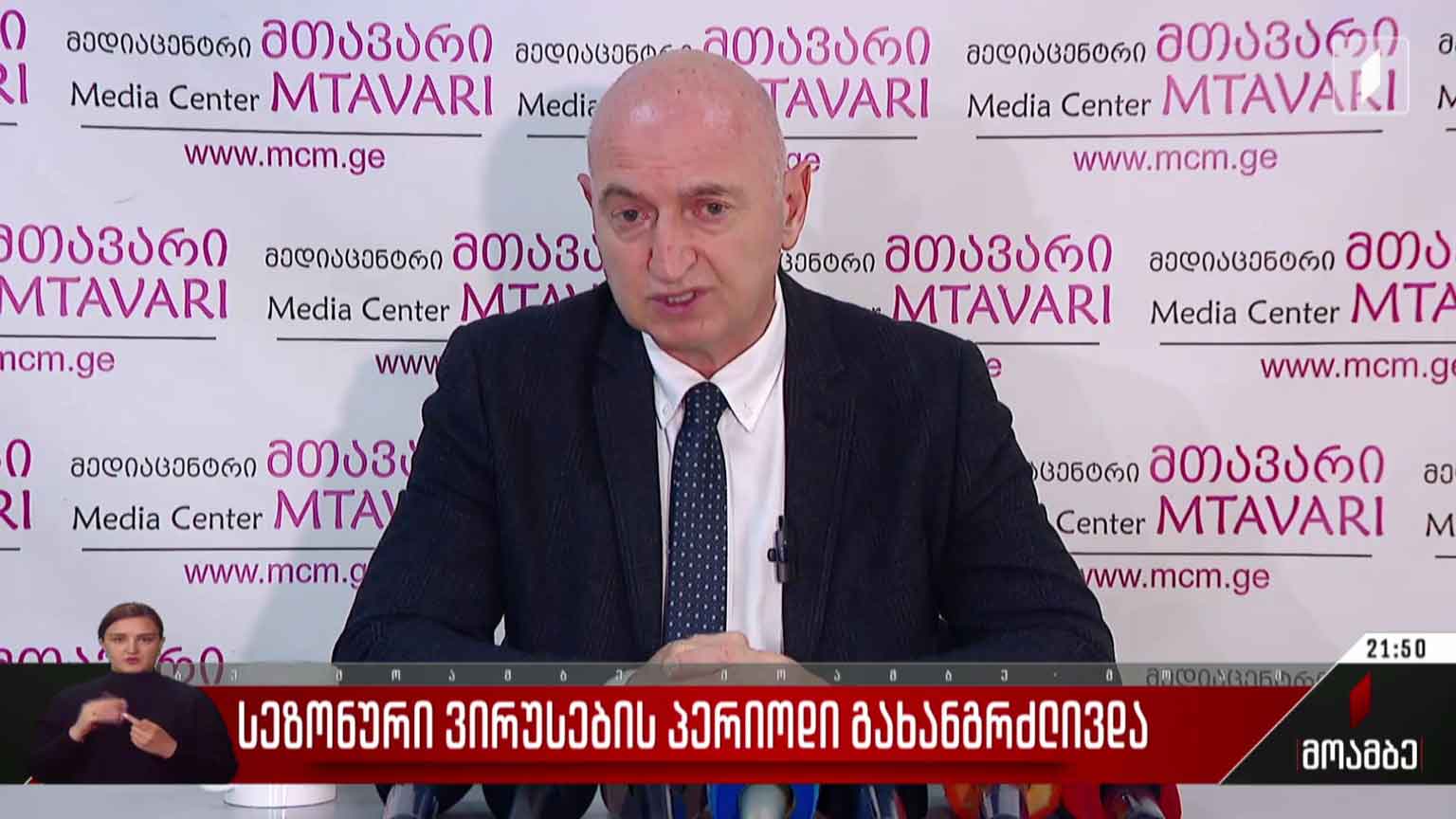 სეზონური ვირუსების პერიოდი გახანგრძლივდა
