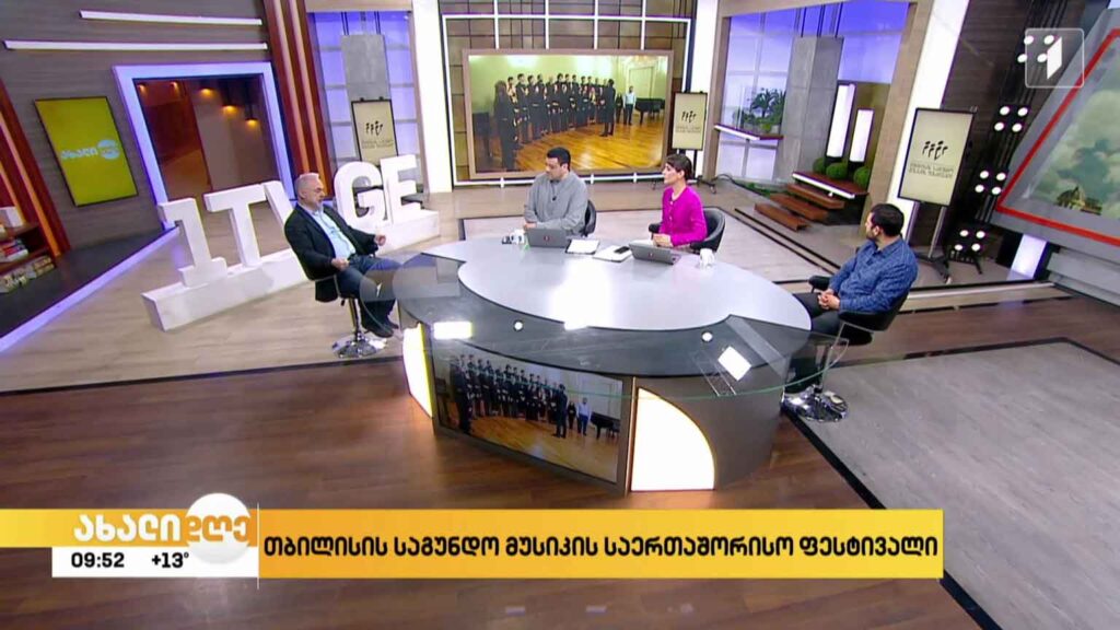თბილისის საგუნდო მუსიკის საერთაშორისო ფესტივალი