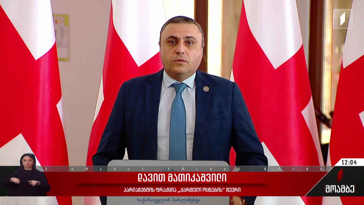 კანონპროექტი „უცხოური გავლენის გამჭვირვალობის შესახებ“
