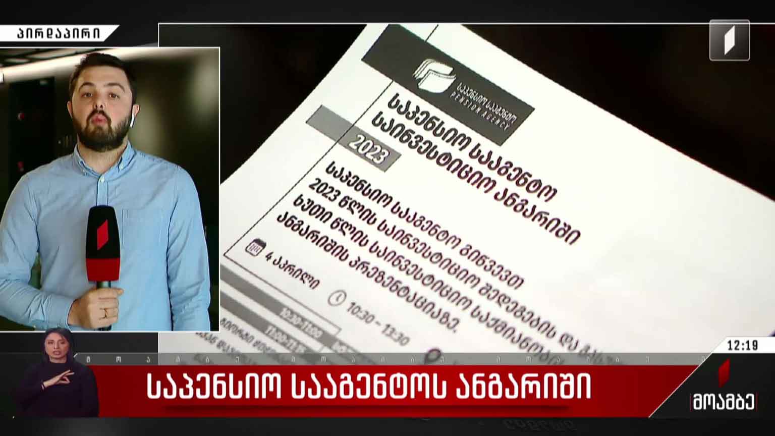 საპენსიო სააგენტოს ანგარიში  