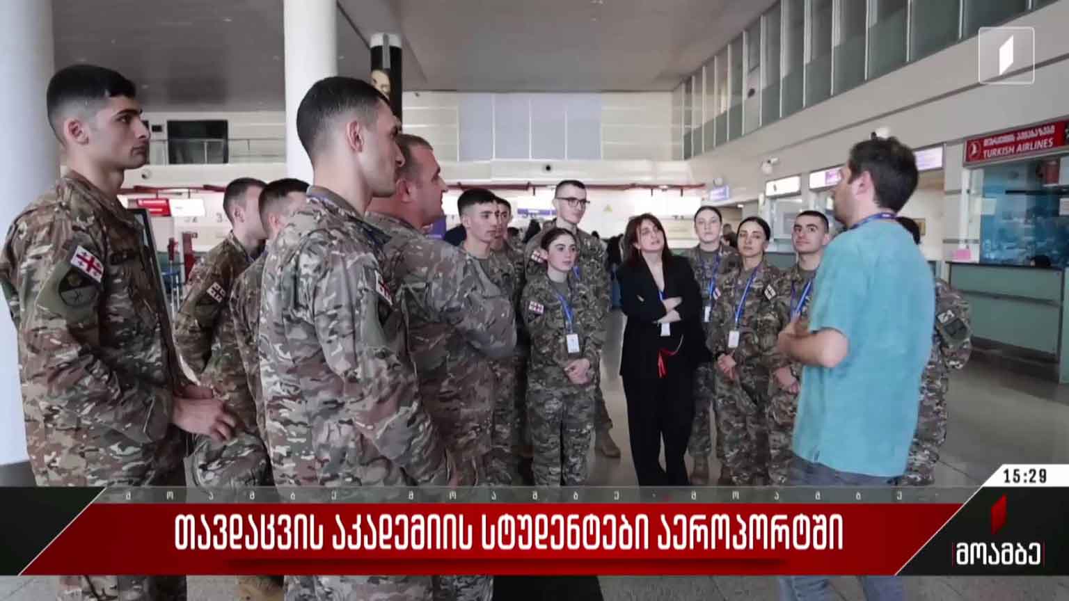 თავდაცვის აკადემიის სტუდენტები აეროპორტში