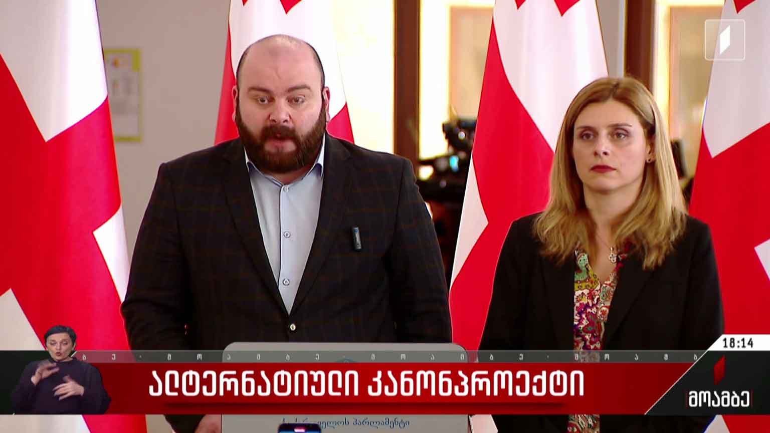 ალტერნატიული კანონპროექტი