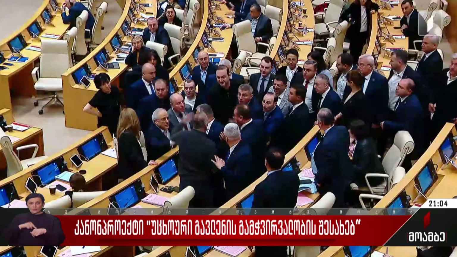 კანონპროექტი „უცხოური გავლენის გამჭვირვალობის შესახებ“
