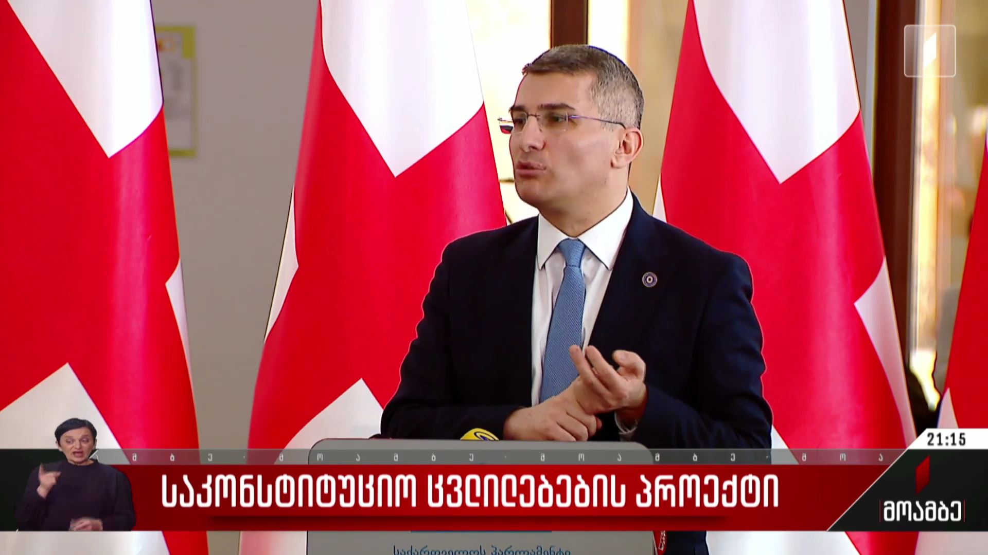 საკონსტიტუციო ცვლილებების პროექტი