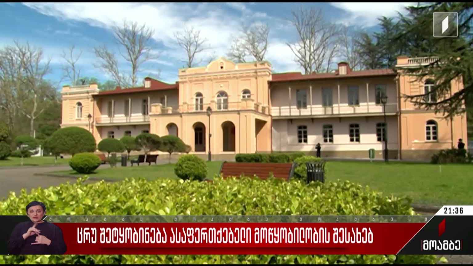 ცრუ შეტყობინება ასაფეთქებელი მოწყობილობის შესახებ