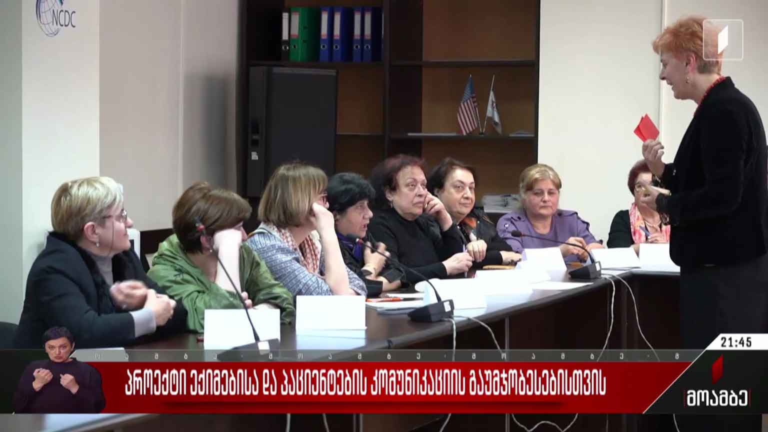 პროექტი ექიმებისა და პაციენტების კომუნიკაციის გაუმჯობესებისთვის