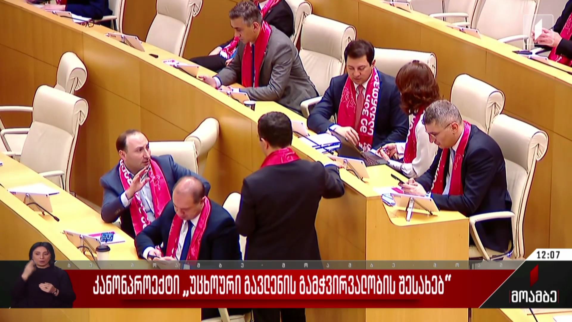 კანონპროექტი „უცხოური გავლენის გამჭვირვალობის შესახებ“