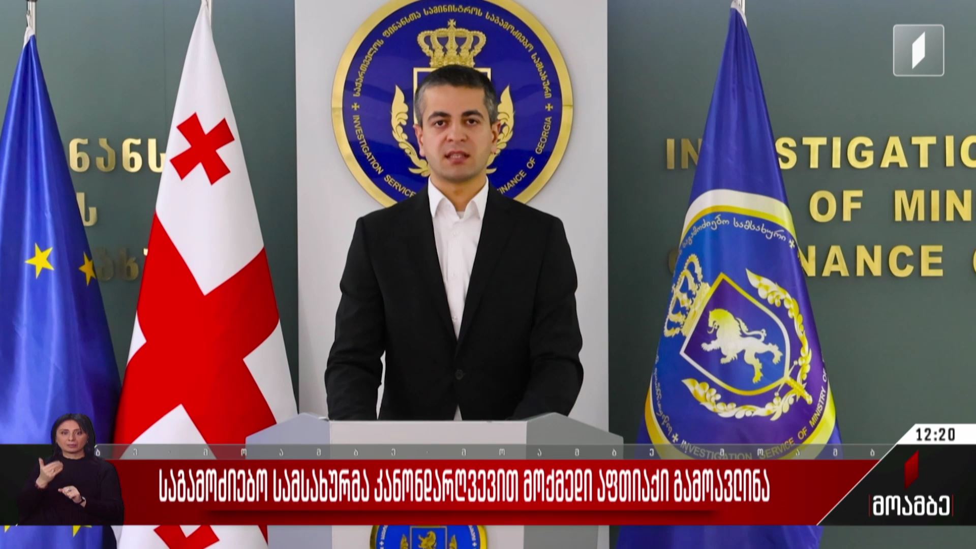 საგამოძიებო სამსახურმა კანონდარღვევით მოქმედი აფთიაქი გამოავლინა