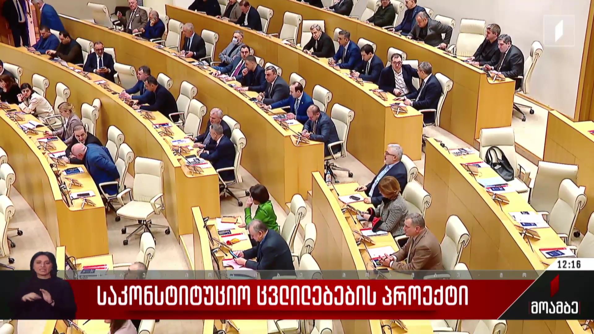 საკონსტიტუციო ცვლილებების პროექტი