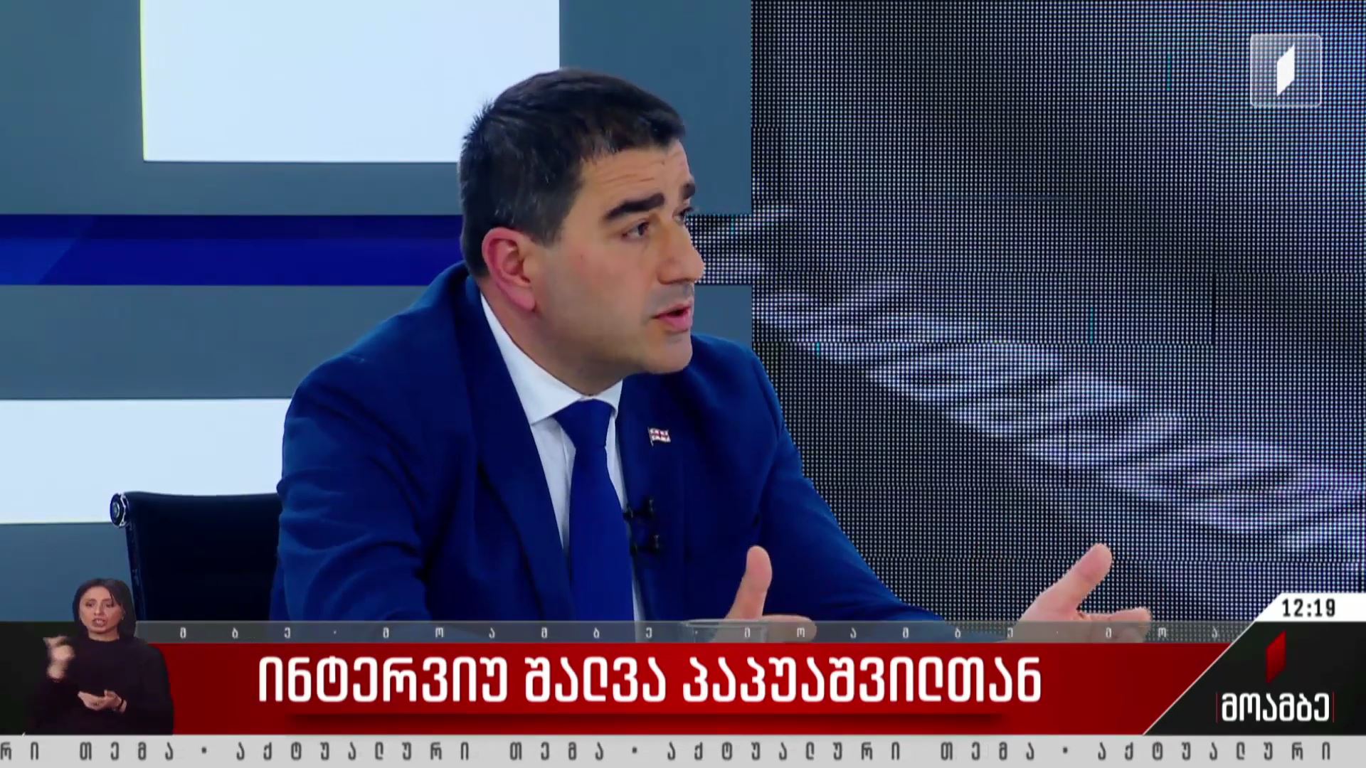 შალვა პაპუაშვილის განცხადება