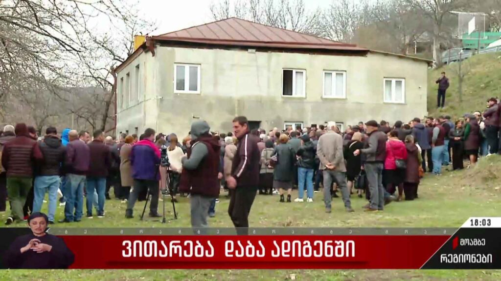 ვითარება დაბა ადიგენში