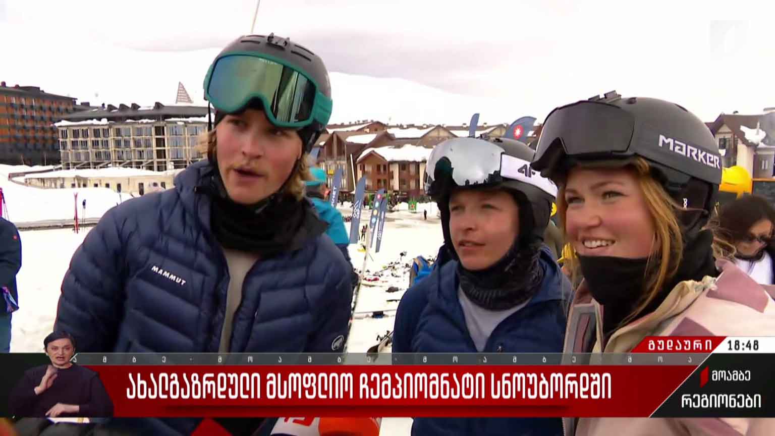 ახალგაზრდული მსოფლიო ჩემპიონატი სნოუბორდში