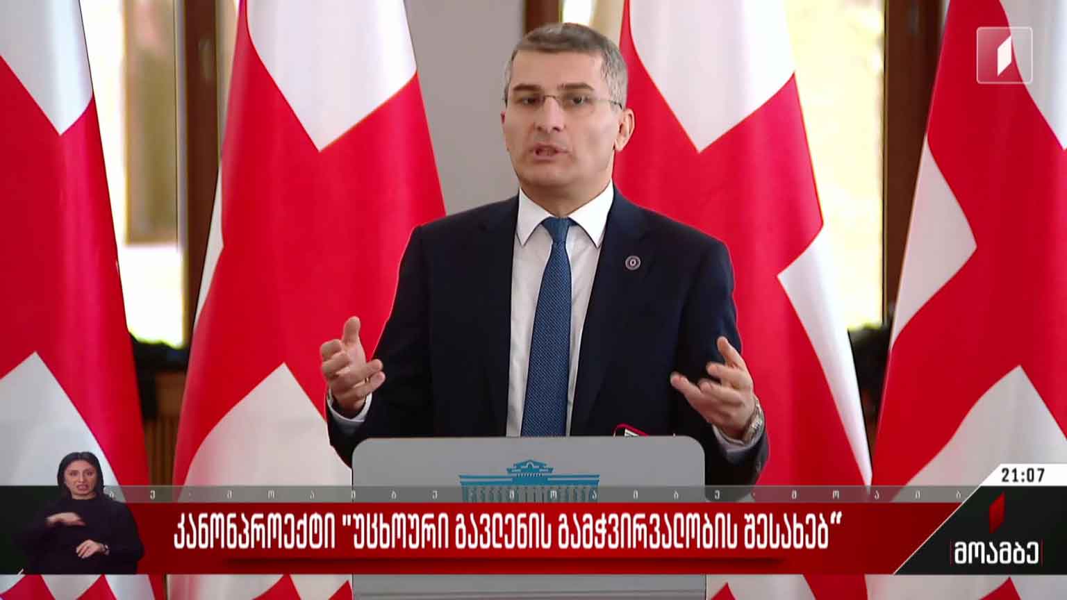 კანონპროექტი „უცხოური გავლენის გამჭვირვალობის შესახებ“