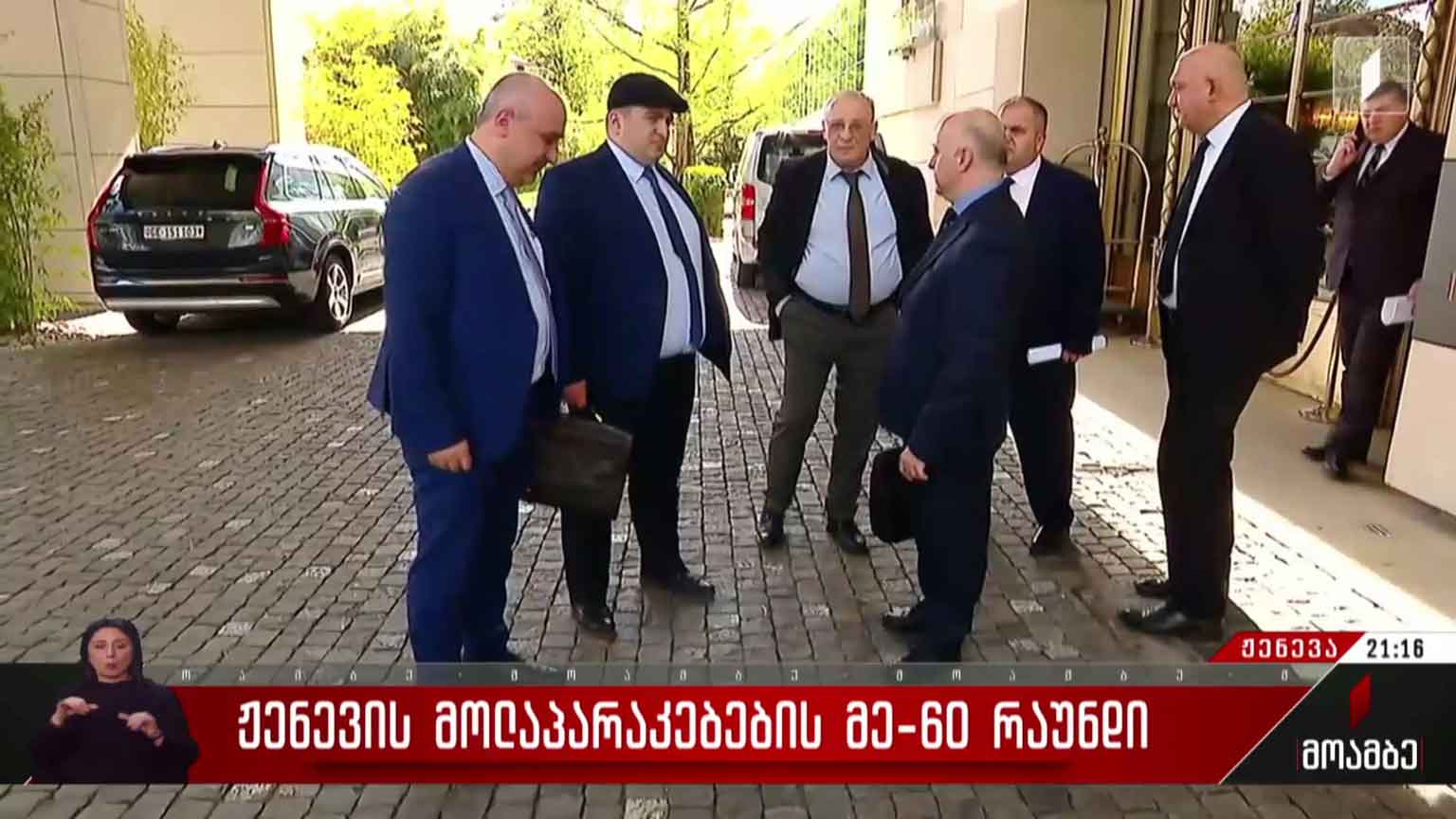 ჟენევის მოლაპარაკებების მე-60 რაუნდი