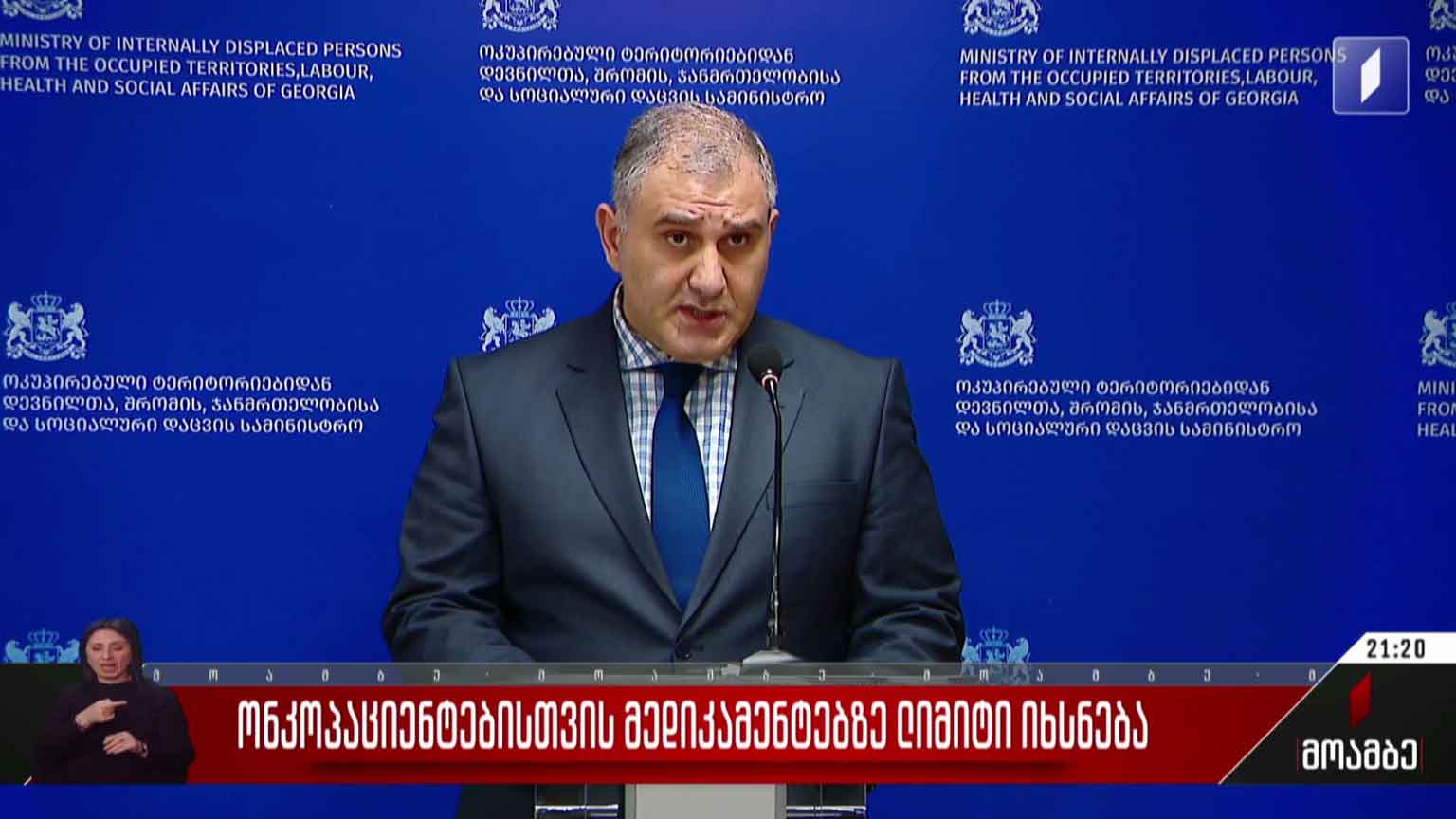 ონკოლოგიური პაციენტებისთვის მედიკამენტებზე ლიმიტი იხსნება
