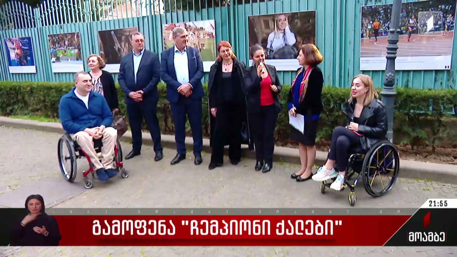 გამოფენა „ჩემპიონი ქალები“