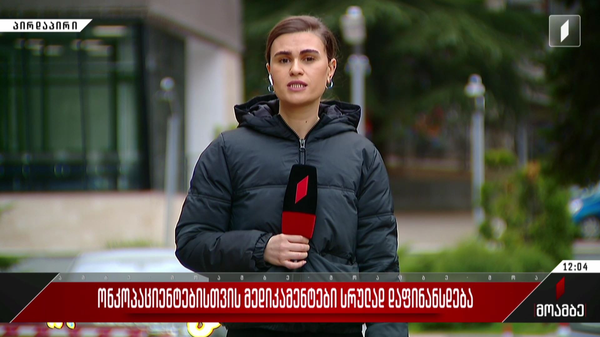ონკოპაციენტებისთვის მედიკამენტები სრულად დაფინანსდება 