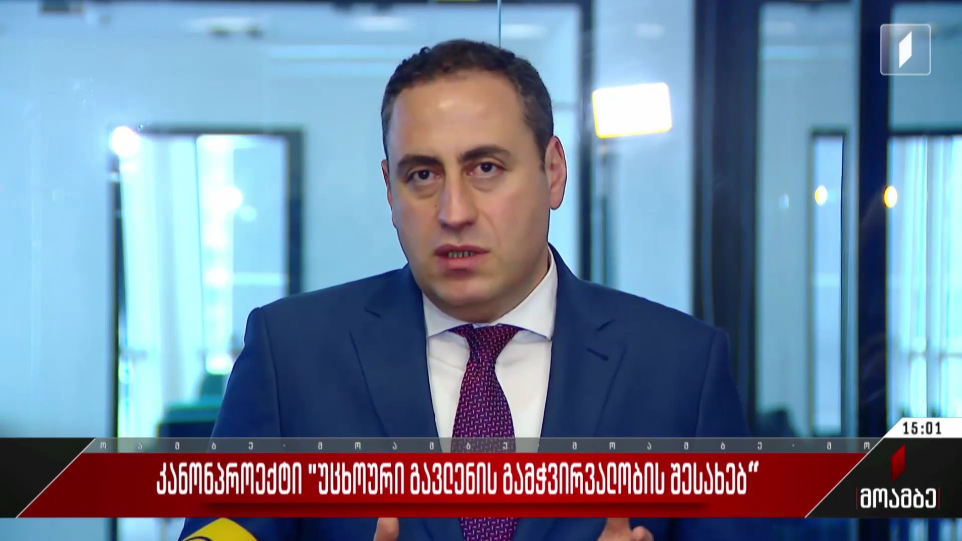 კანონპროექტი „უცხოური გავლენის გამჭვირვალობის შესახებ“
