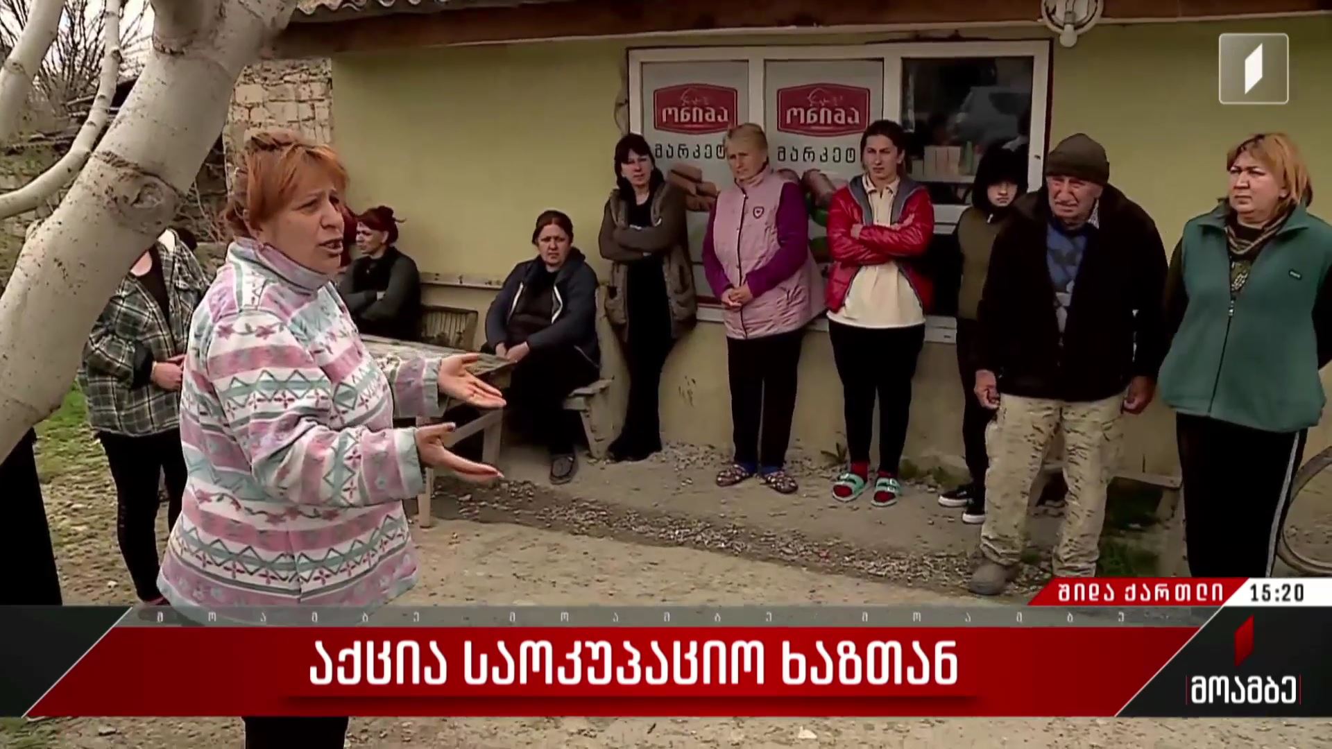 აქცია საოკუპაციო ხაზთან