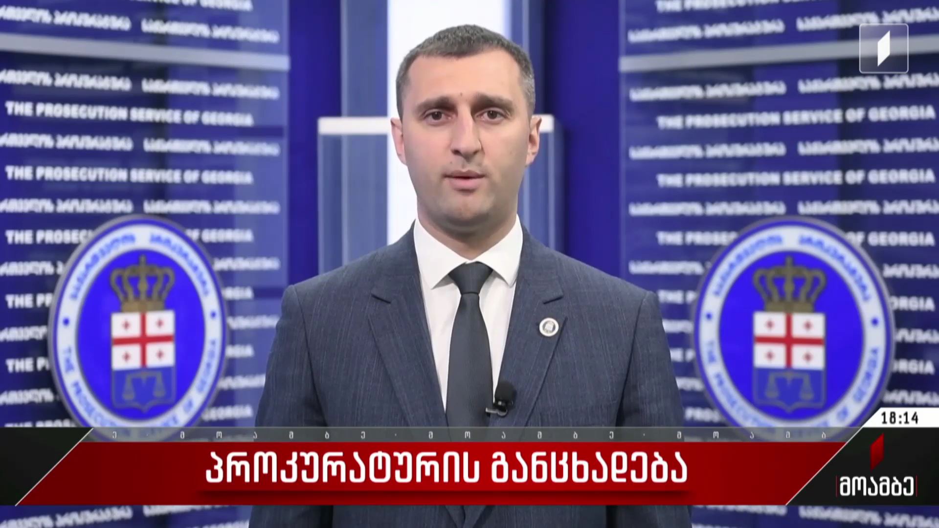 პროკურატურის განცხადება