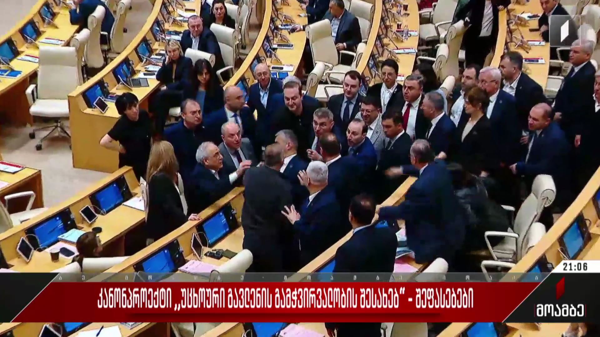 კანონპროექტი „უცხოური გავლენის გამჭვირვალობის შესახებ“ - შეფასებები პოლიტიკურ სპექტრში