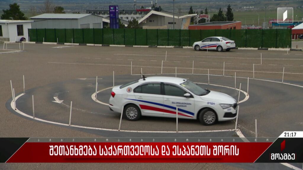 შეთანხმება საქართველოსა და ესპანეთს შორის