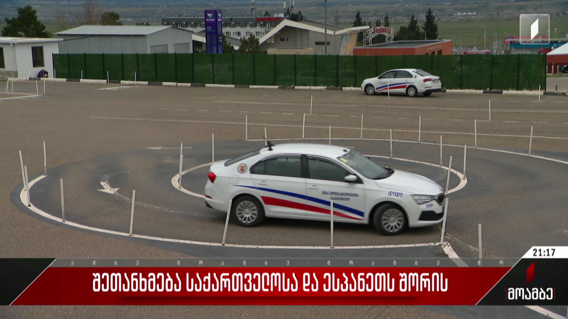 შეთანხმება საქართველოსა და ესპანეთს შორის