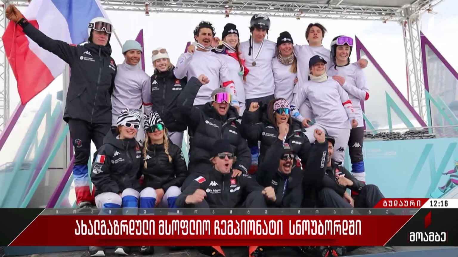 ახალგაზრდული მსოფლიო ჩემპიონატი სნოუბორდში