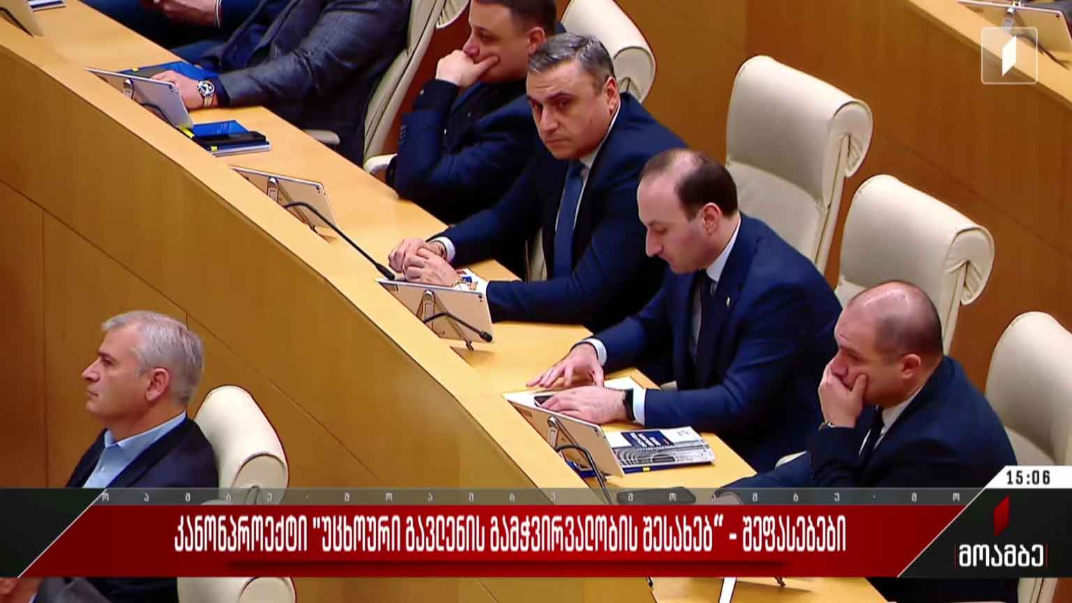 კანონპროექტი „უცხოური გავლენის გამჭვირვალობის შესახებ“ - შეფასებები