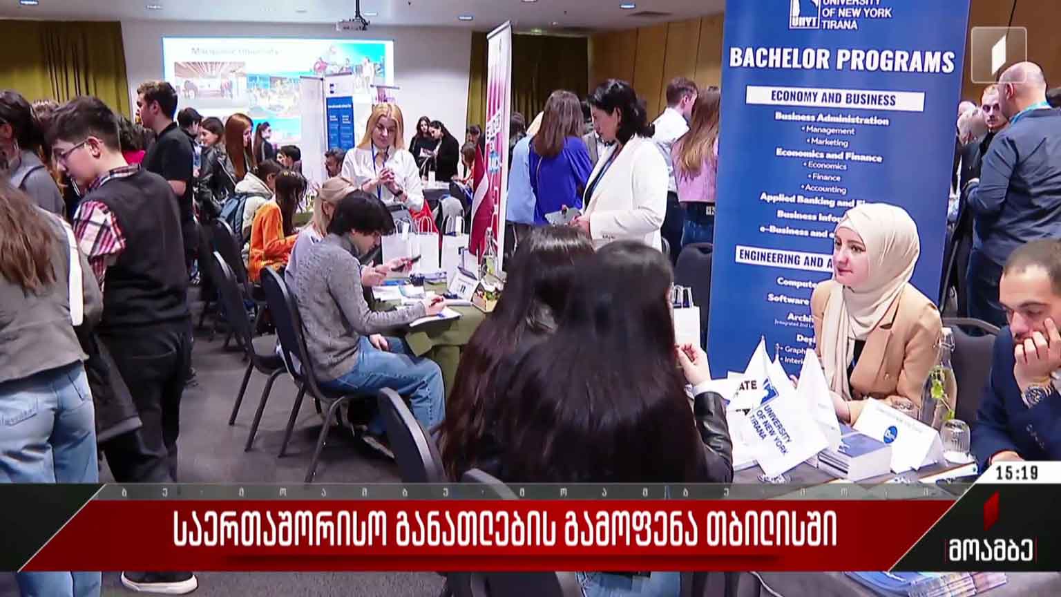 საერთაშორისო განათლების გამოფენა თბილისში