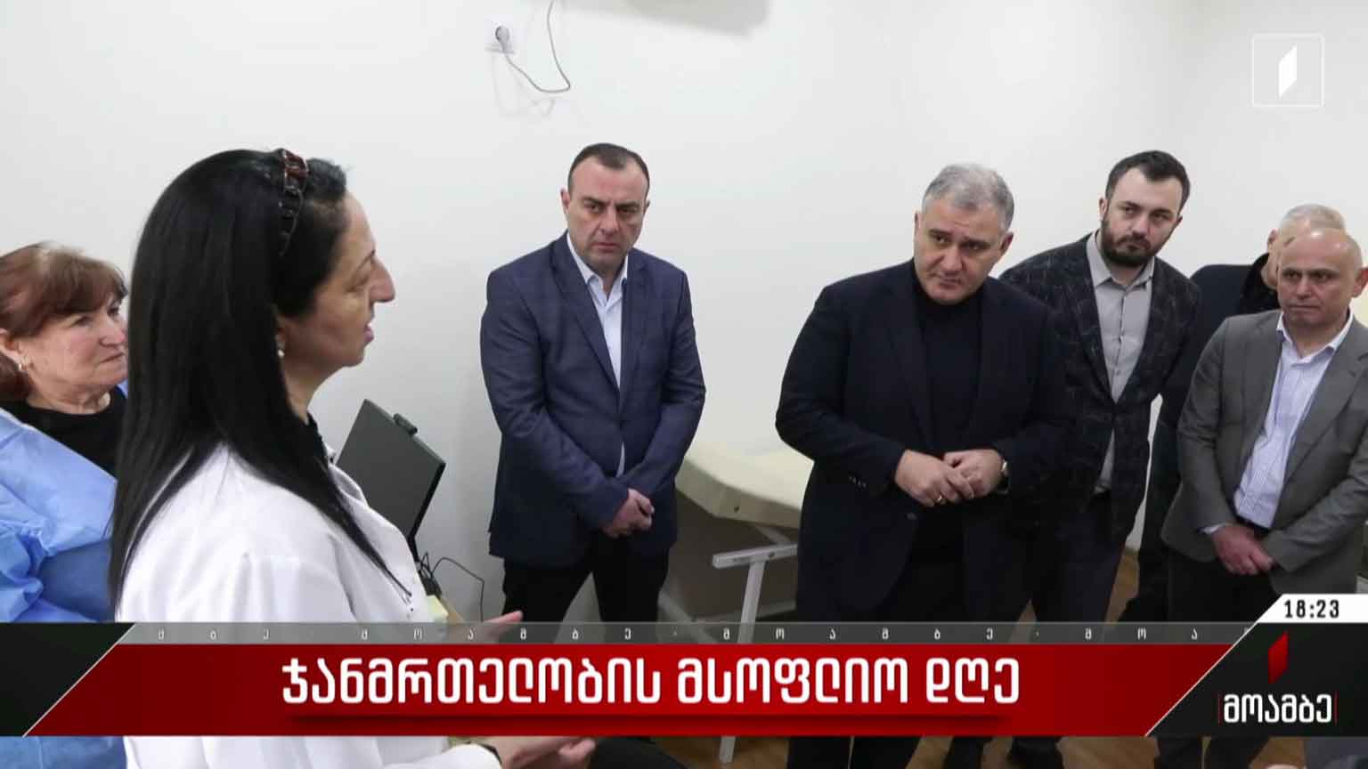 ჯანმრთელობის მსოფლიო დღე