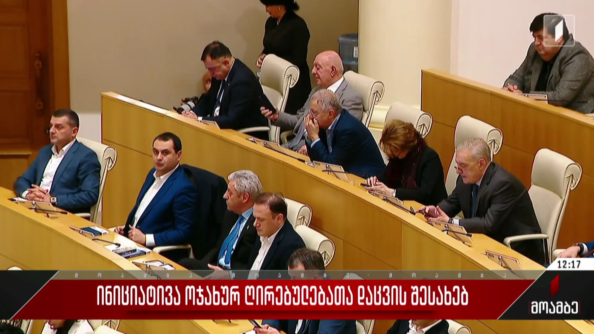 ინიციატივა ოჯახურ ღირებულებათა დაცვის შესახებ