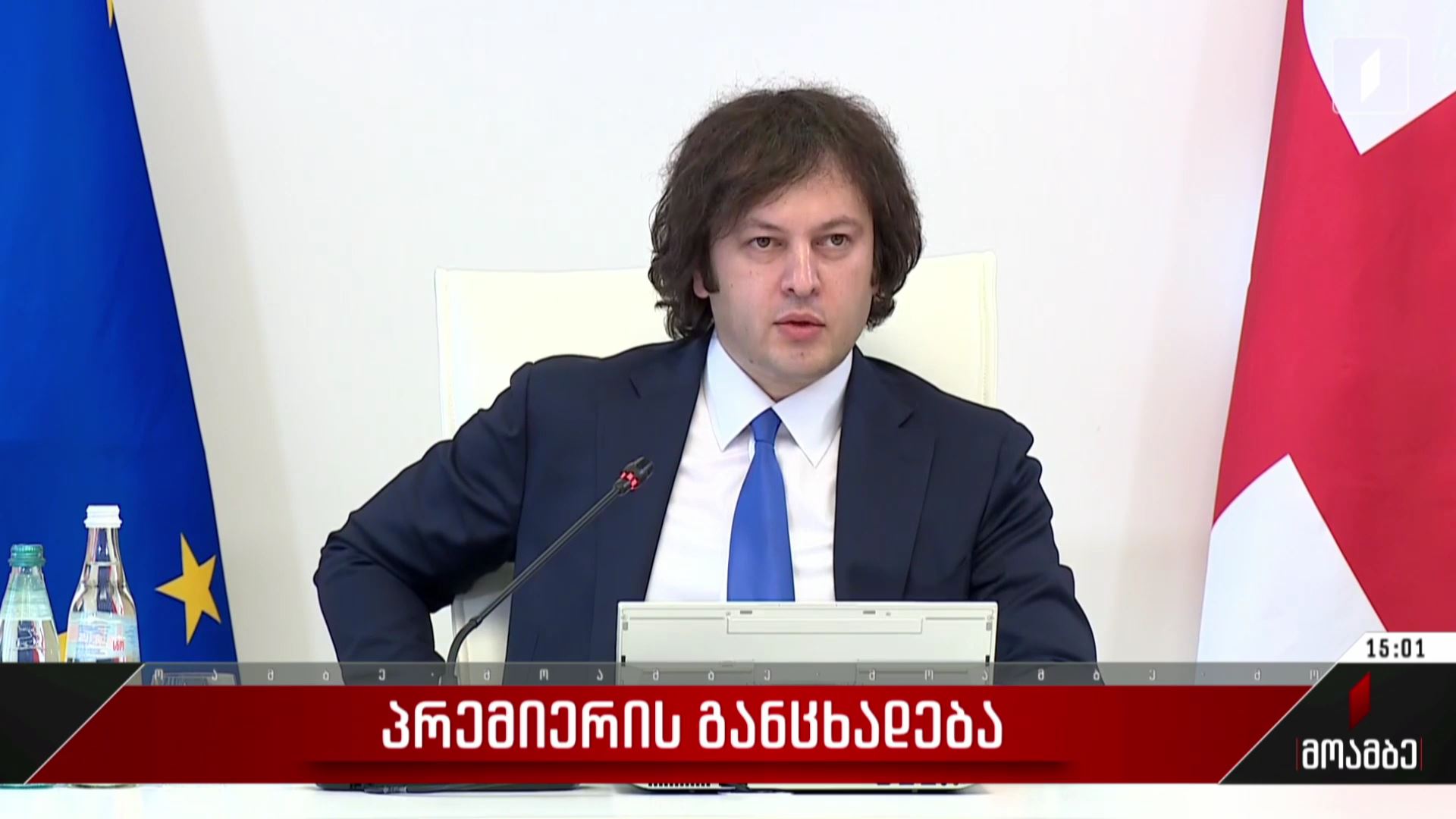 პრემიერის განცხადება