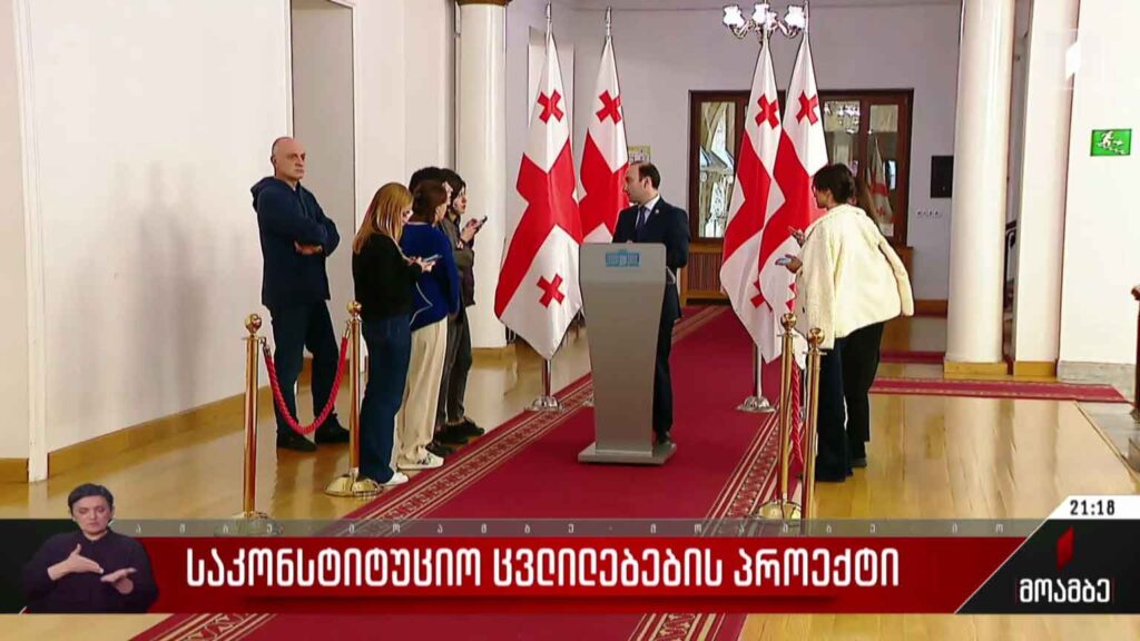 საკონსტიტუციო ცვლილებების პროექტი