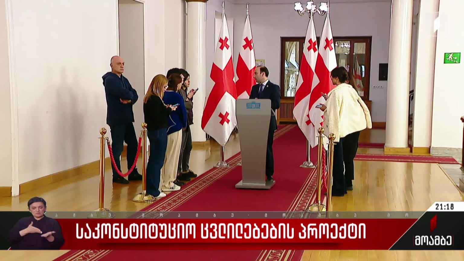 საკონსტიტუციო ცვლილებების პროექტი