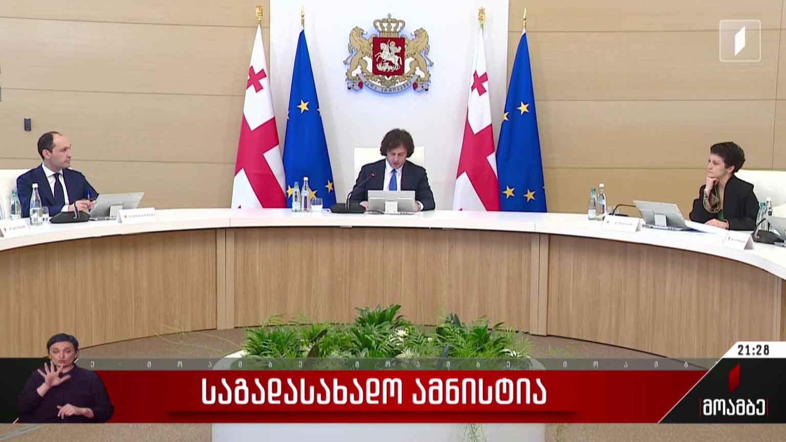 საგადასახადო ამნისტია