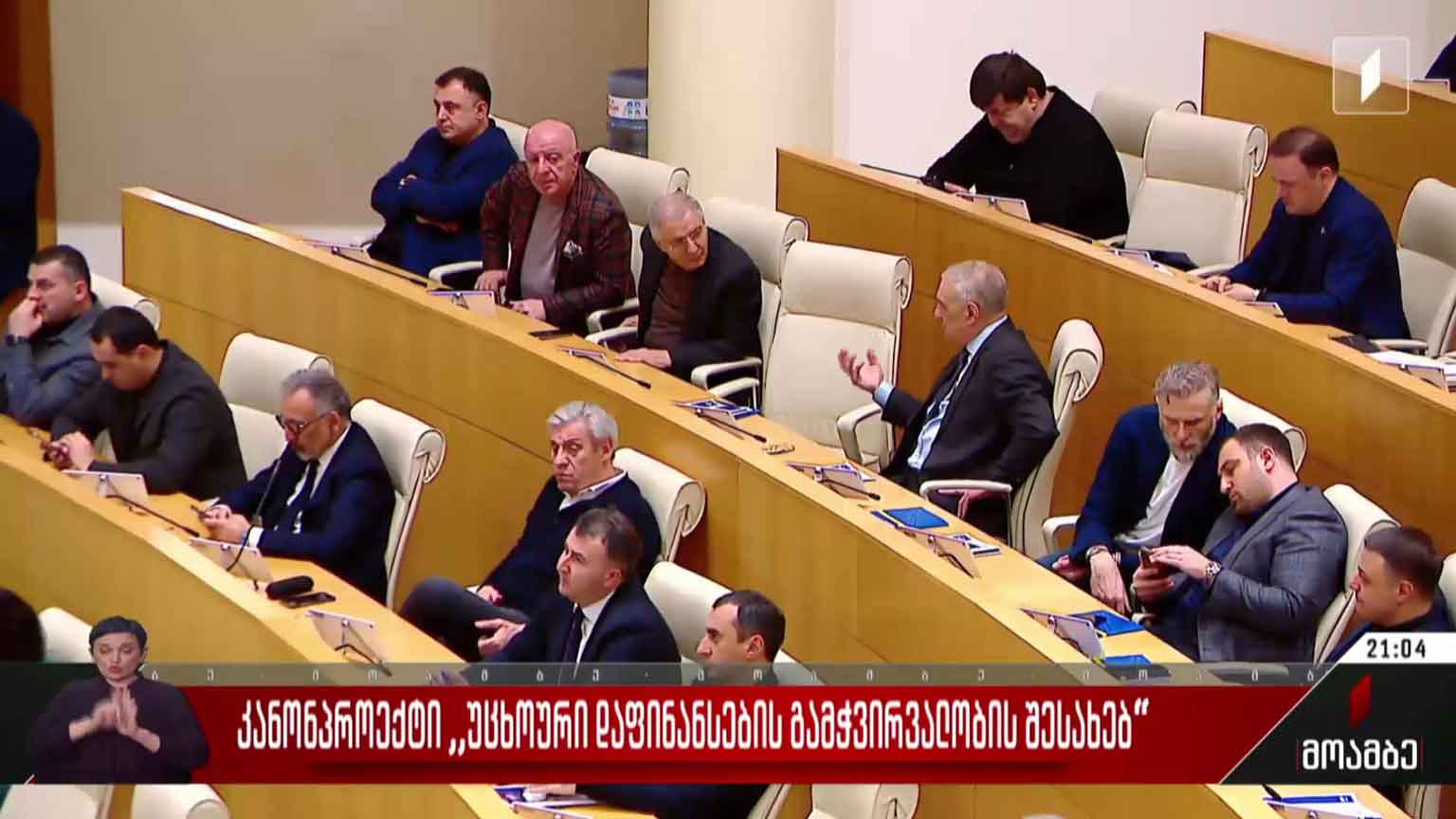 კანონპროექტი „უცხოური დაფინანსების გამჭვირვალობის შესახებ“