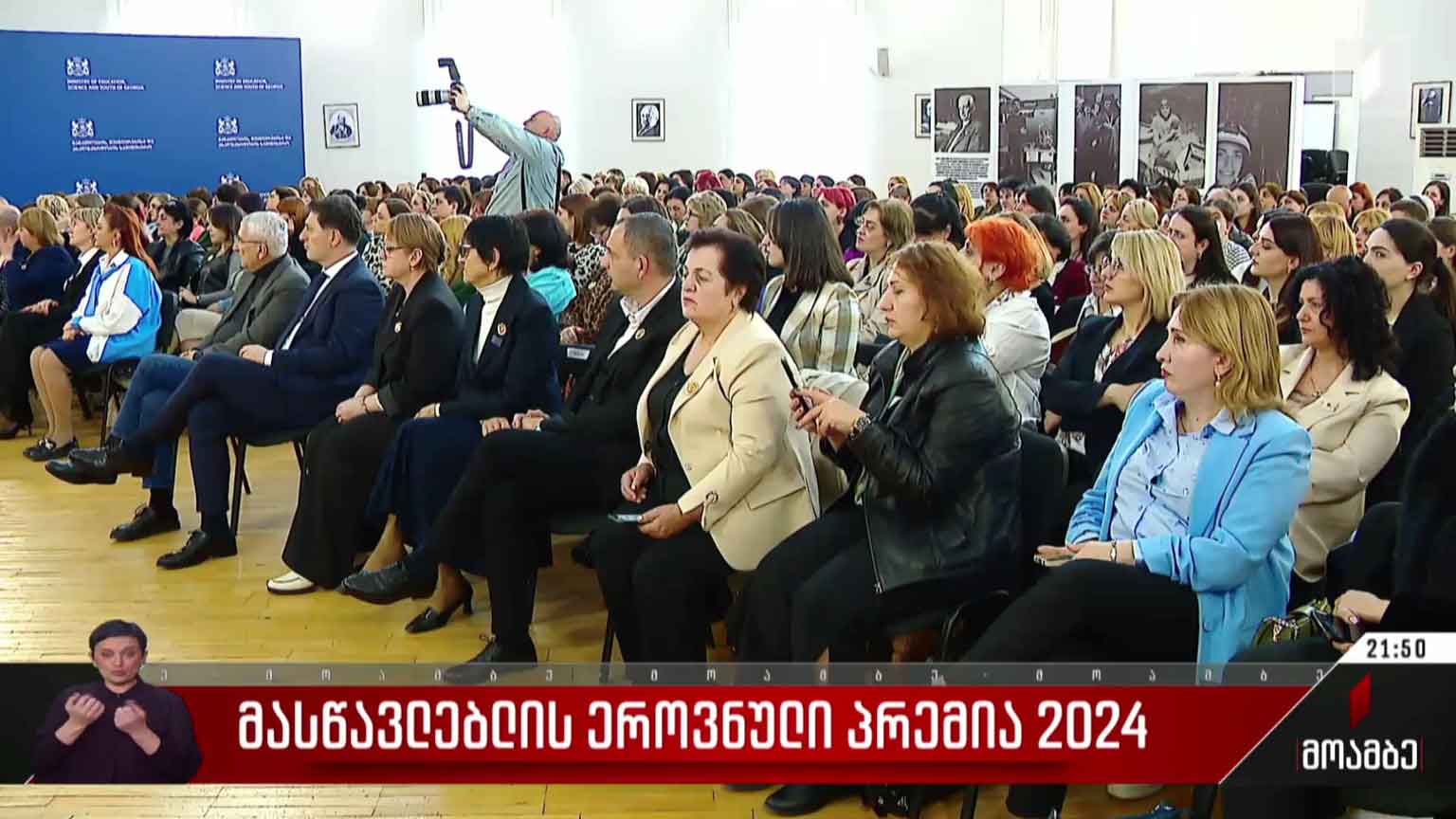 მასწავლებლის ეროვნული პრემია 2024