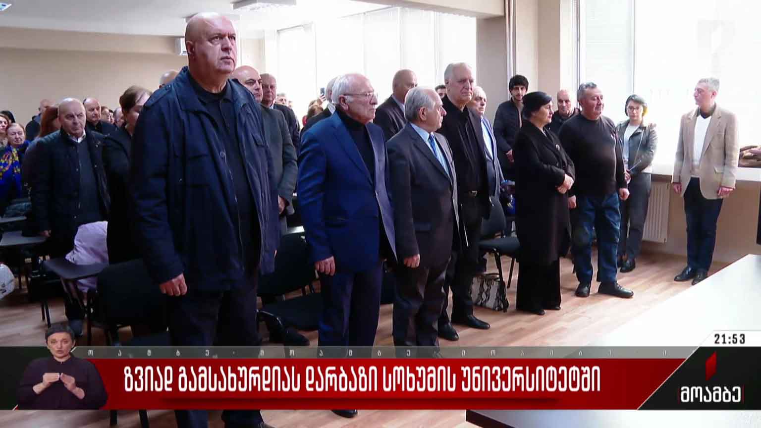 ზვიად გამსახურდიას დარბაზი სოხუმის უნივერსიტეტში
